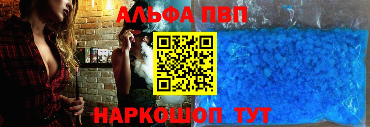APVP Соль  Вход с VPN  Отрадный  Alpha PVP VHQ 