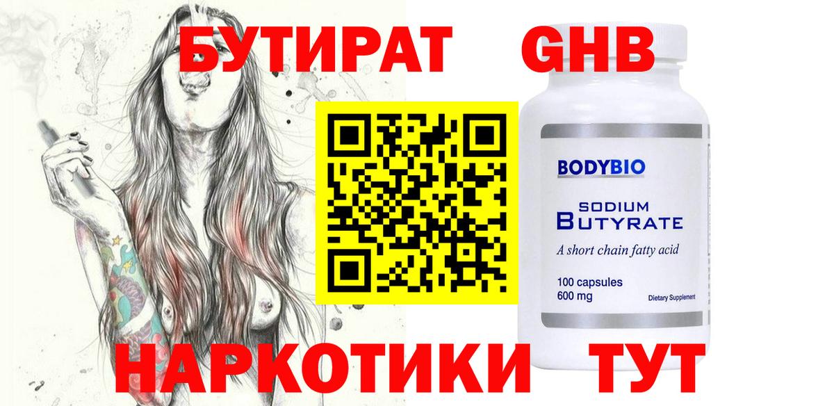 Отрадный  БУТИРАТ BDO 33%  Вход с VPN 