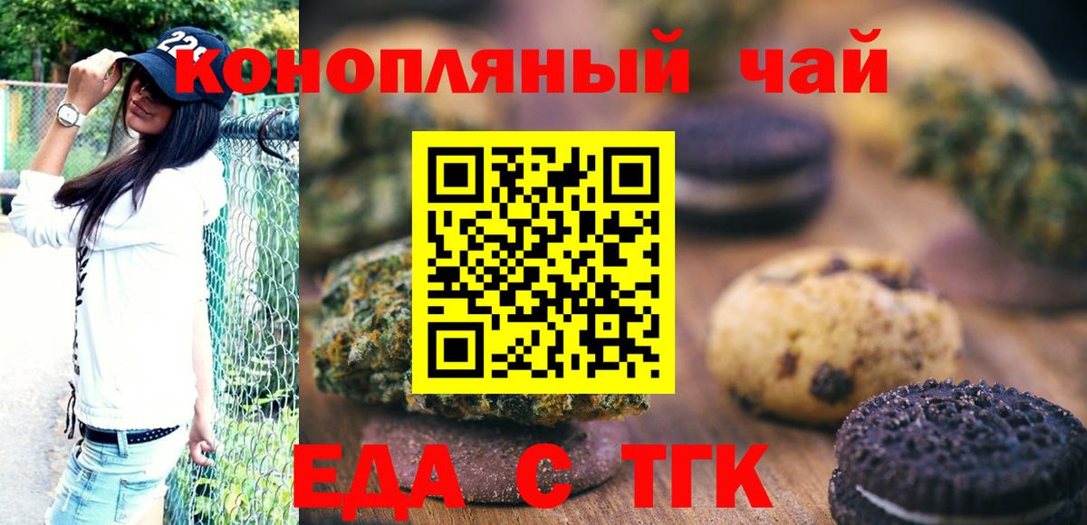 Отрадный  Cannafood марихуана  Вход с VPN 