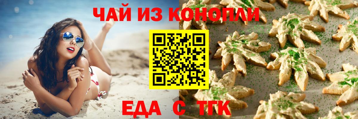 Cannafood марихуана Отрадный