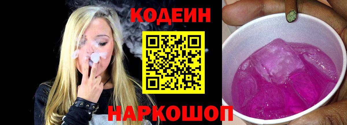 Отрадный  Кодеиновый сироп Lean напиток Lean (лин)  Кодеиновый сироп Lean напиток Lean (лин)  Вход с VPN 