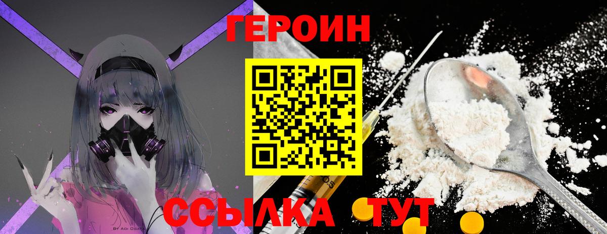 Отрадный  Героин  Вход с VPN  ГЕРОИН белый 