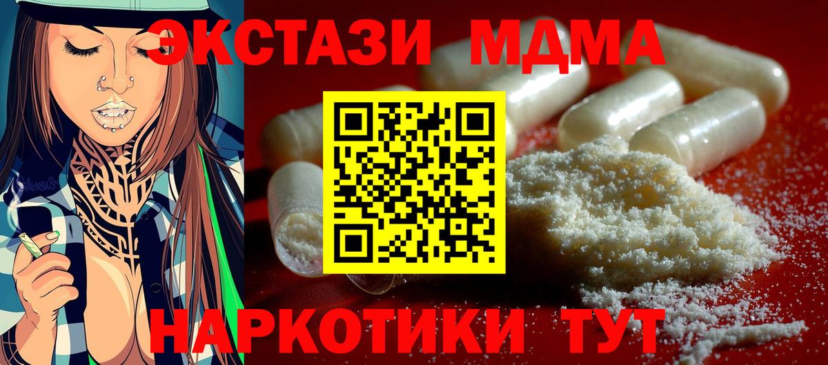 Отрадный  МДМА  Вход с VPN  МДМА кристаллы 