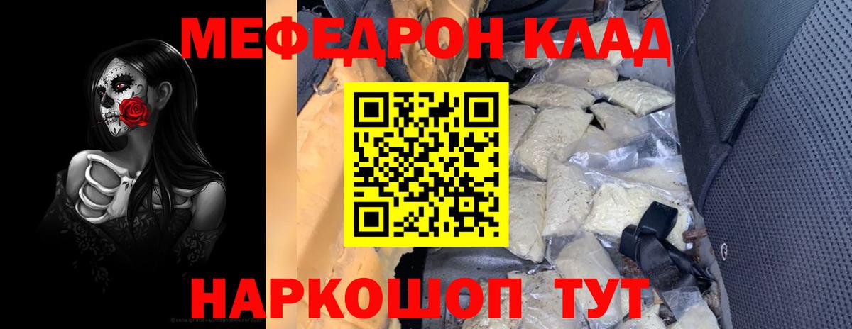 Мефедрон VHQ  Меф mephedrone  Вход с VPN  МЕФ  Отрадный 