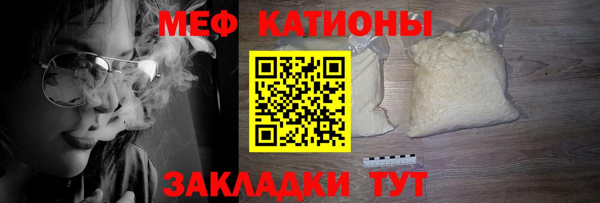 Меф мяу мяу кристаллы Отрадный