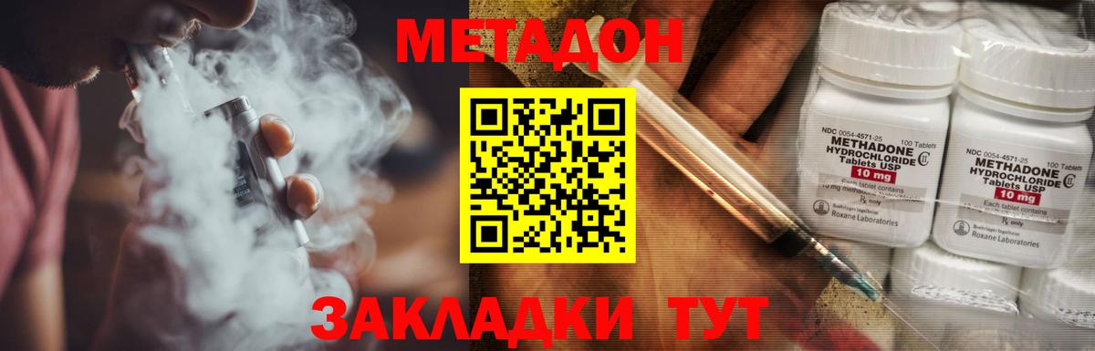 Метадон methadone  МЕТАДОН мёд  Вход с VPN  Отрадный 